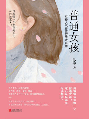 cover image of 普通女孩